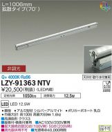 LZY-91363NTV