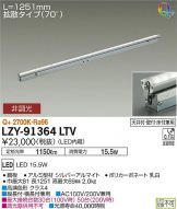 LZY-91364LTV