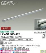 LZY-91365ATF