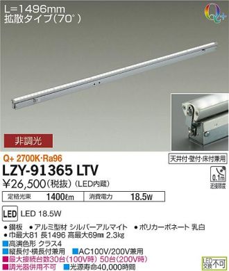 LZY-91365LTV