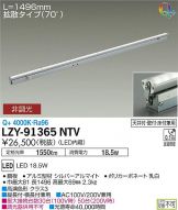 LZY-91365NTV
