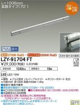 LZY-91704FT
