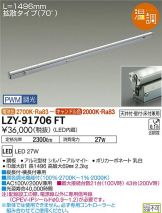 LZY-91706FT