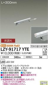 LZY-91717YTE