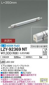 LZY-92369NT