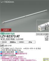 LZY-92373AT
