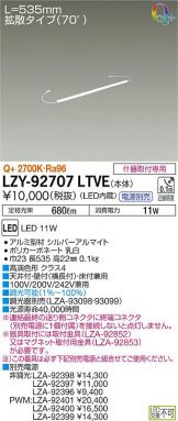 LZY-92707LTVE