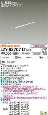 LZY-92707LT