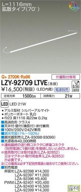 LZY-92709LTVE