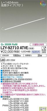 LZY-92710ATVE