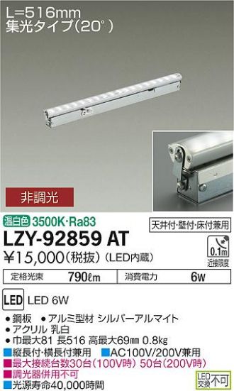 LZY-92859AT