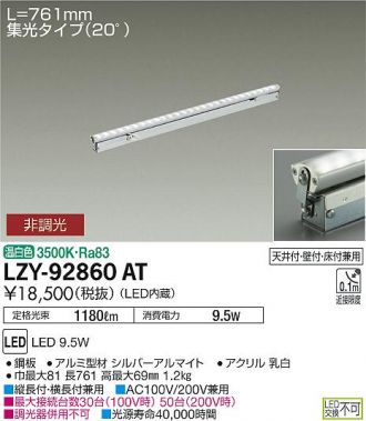 LZY-92860AT