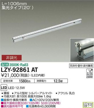 LZY-92861AT