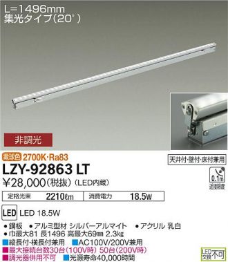 LZY-92863LT