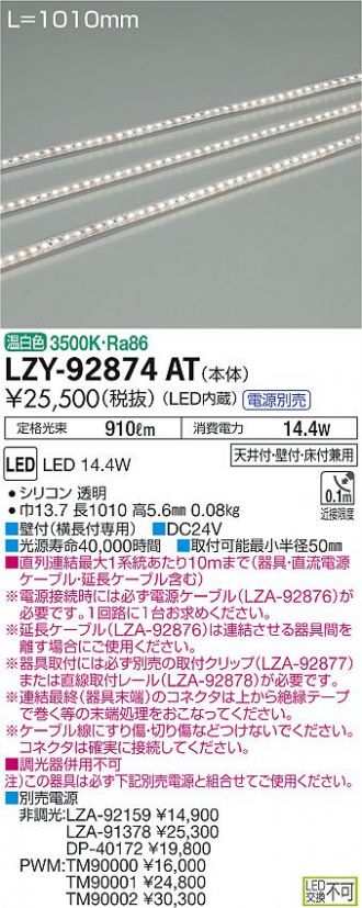 LZY-92874AT