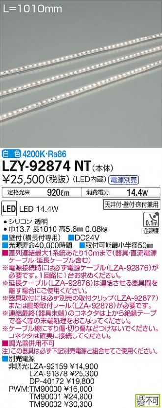 LZY-92874NT
