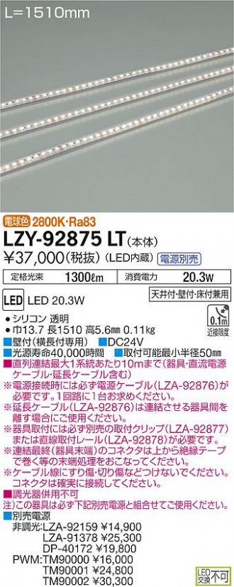 LZY-92875LT