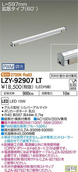 LZY-92907LT
