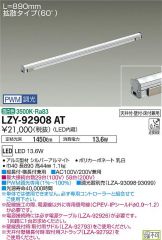 LZY-92908AT