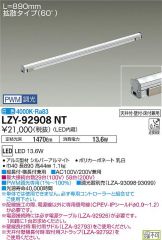 LZY-92908NT