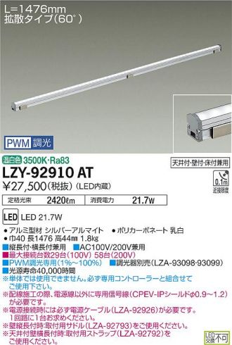 LZY-92910AT