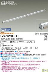 LZY-92910LT