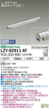 LZY-92911AT