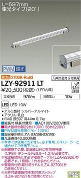 LZY-92911LT