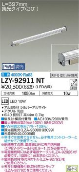 LZY-92911NT