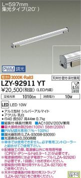 LZY-92911YT
