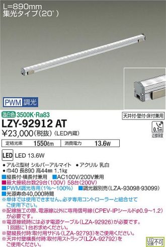 LZY-92912AT