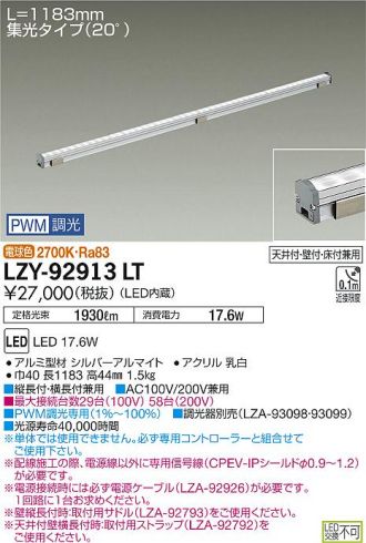 LZY-92913LT