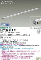 LZY-92914AT