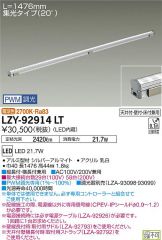 LZY-92914LT