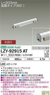 LZY-92915AT