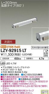 LZY-92915LT