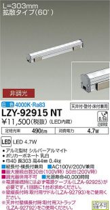 LZY-92915NT