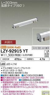 LZY-92915YT