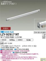 LZY-92917NT