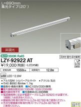 LZY-92922AT