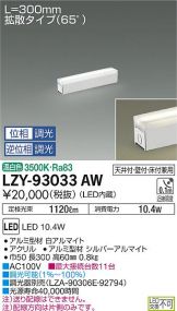 LZY-93033AW