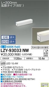 LZY-93033NW