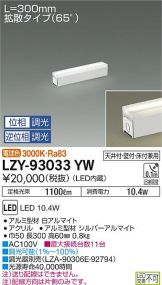 LZY-93033YW