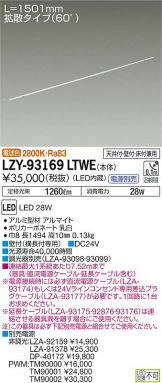 LZY-93169LTWE