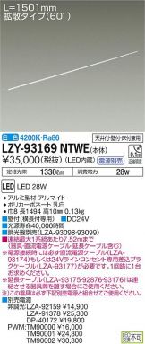 LZY-93169NTWE