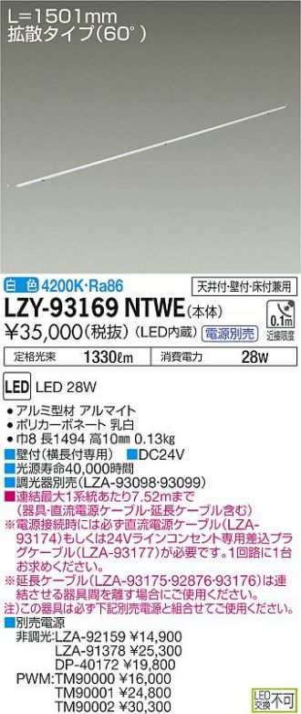 LZY-93169NTWE