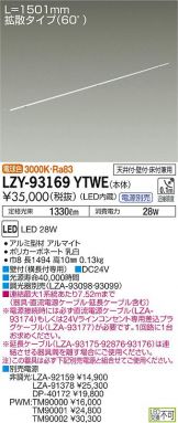 LZY-93169YTWE