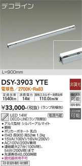 DSY-3903YTE