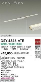 DSY-4346ATE