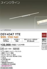 DSY-4347YTE
